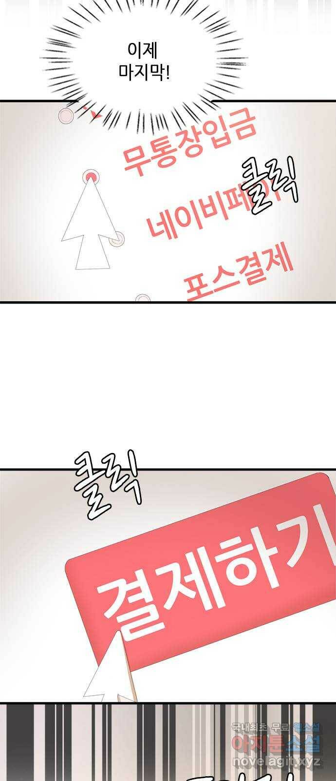팬인데 왜요 33화- 소리없는 아우성! 19