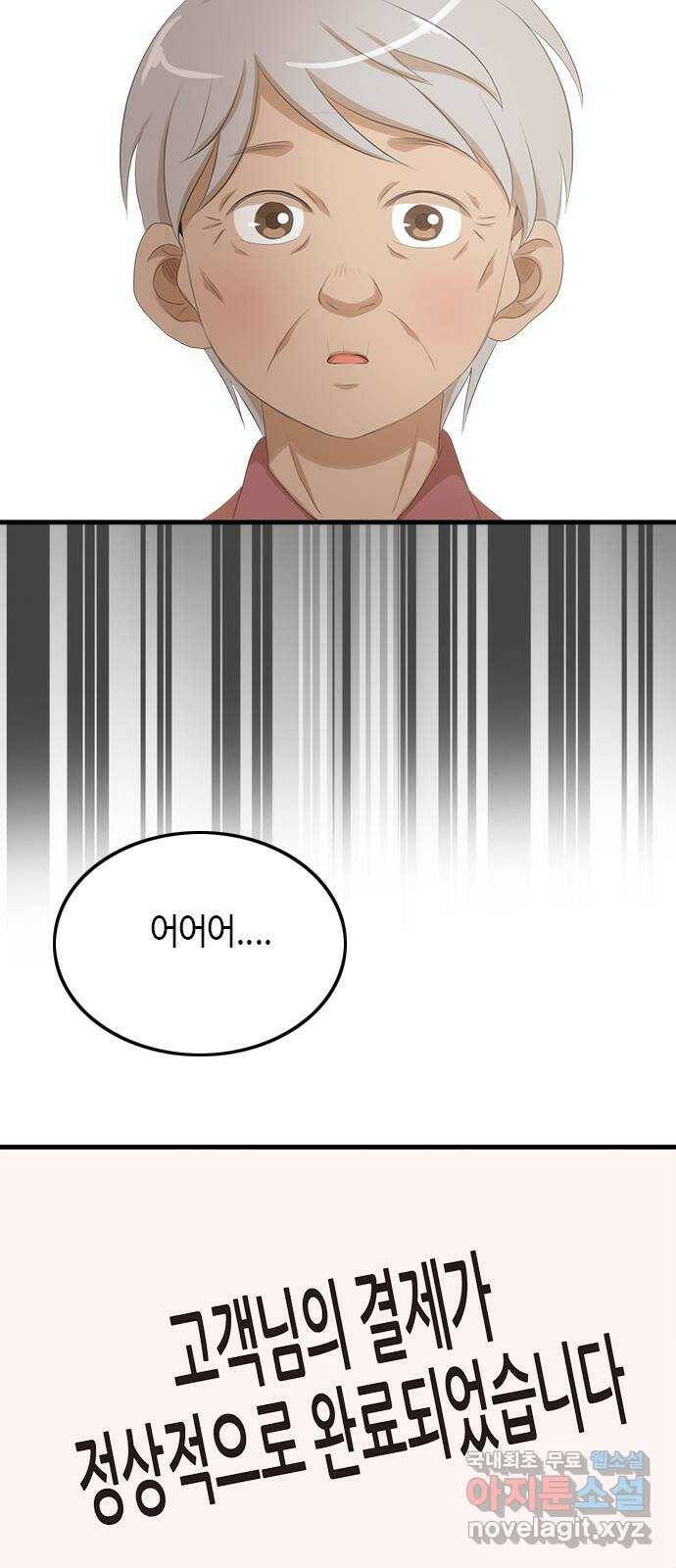 팬인데 왜요 33화- 소리없는 아우성! 21