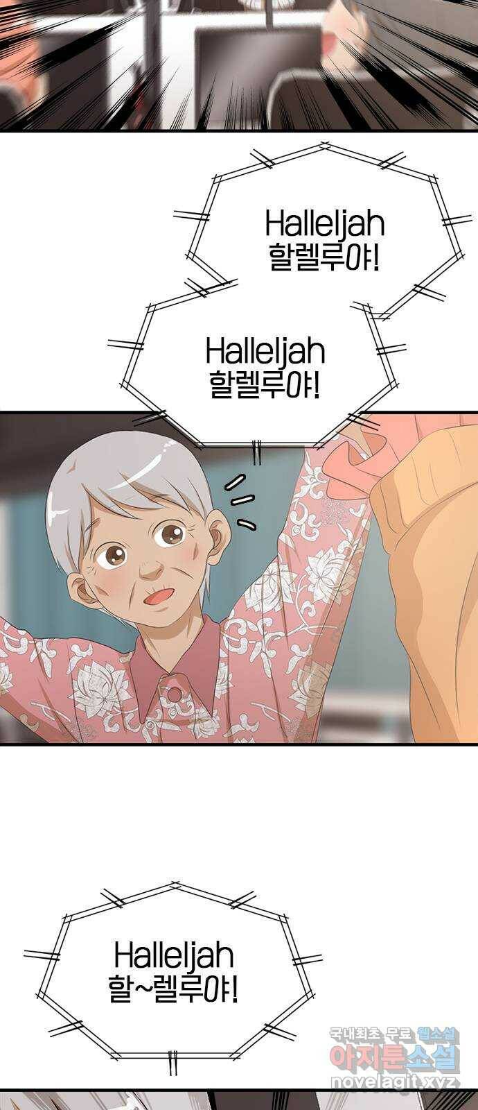 팬인데 왜요 33화- 소리없는 아우성! 24