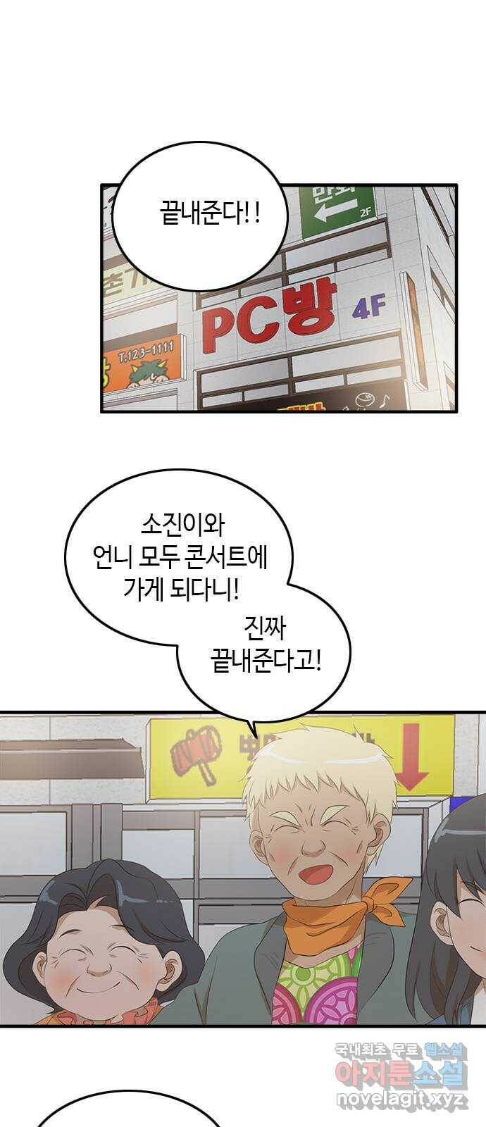 팬인데 왜요 33화- 소리없는 아우성! 29