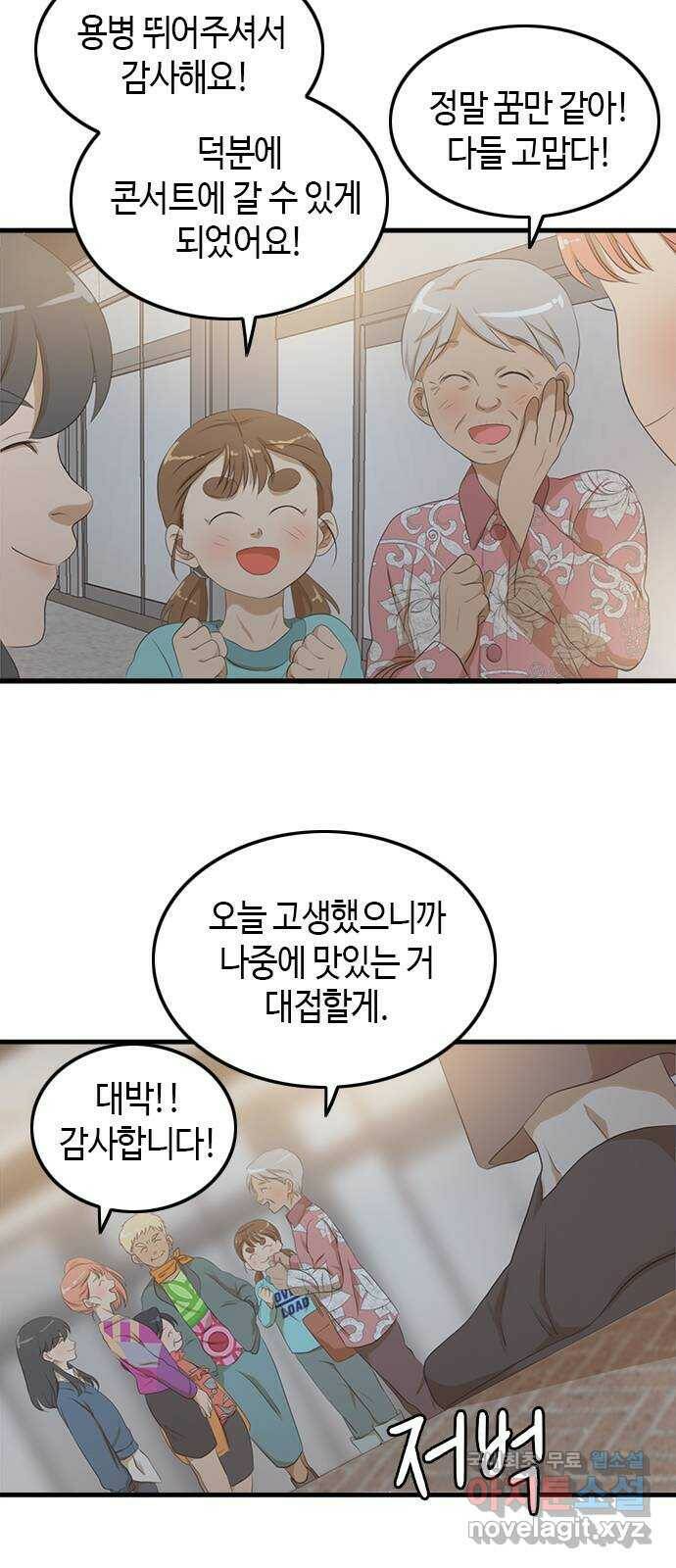 팬인데 왜요 33화- 소리없는 아우성! 30