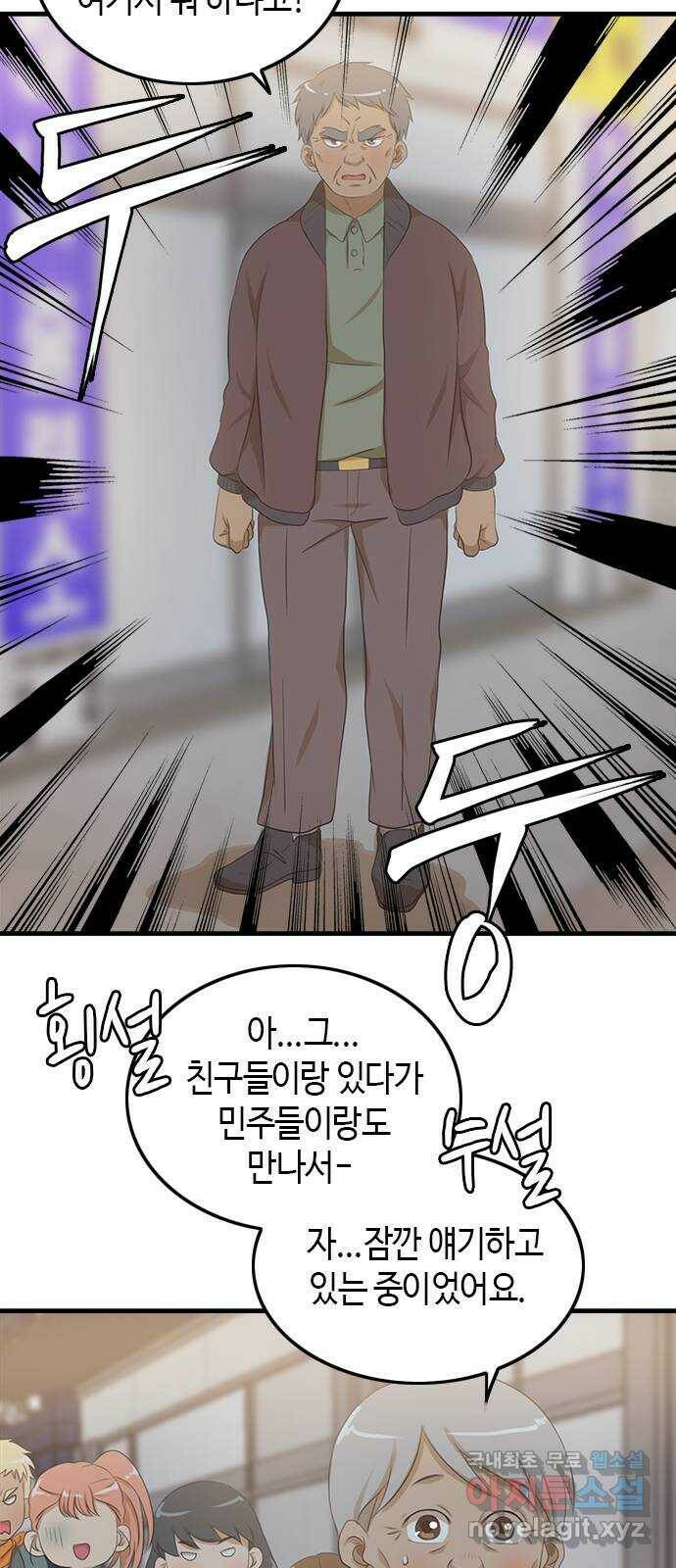 팬인데 왜요 33화- 소리없는 아우성! 32
