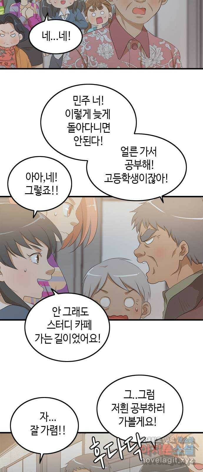 팬인데 왜요 33화- 소리없는 아우성! 33
