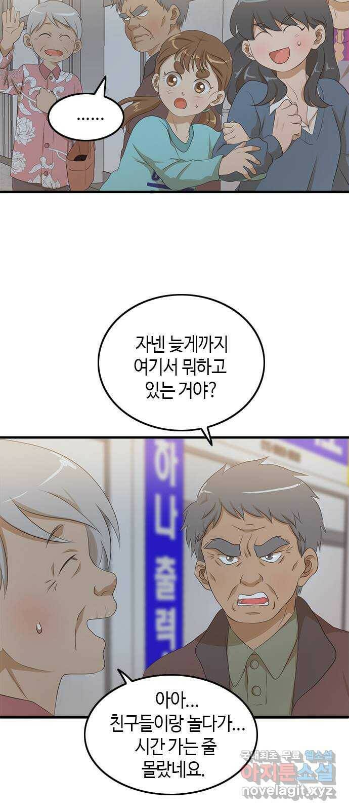 팬인데 왜요 33화- 소리없는 아우성! 34