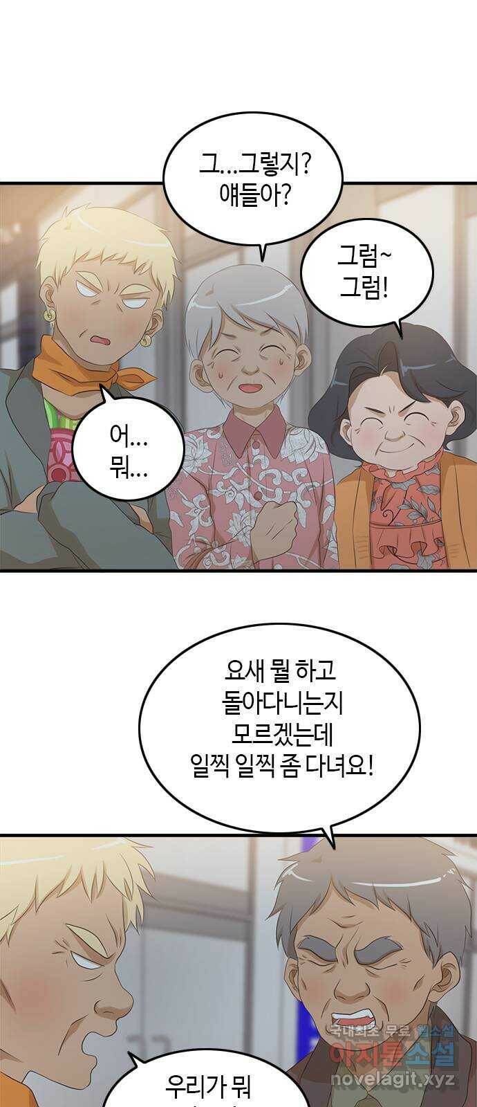 팬인데 왜요 33화- 소리없는 아우성! 35