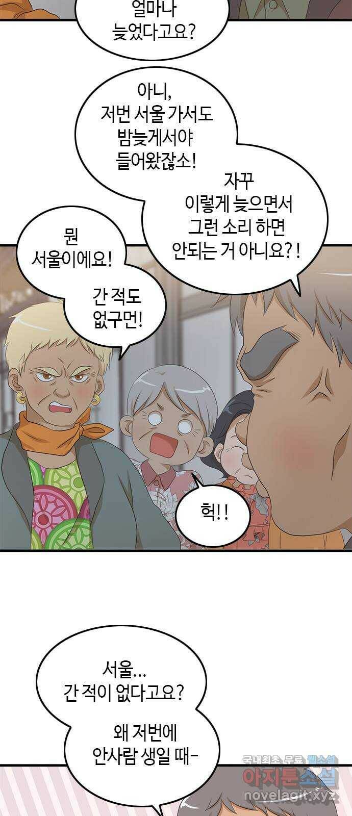 팬인데 왜요 33화- 소리없는 아우성! 36