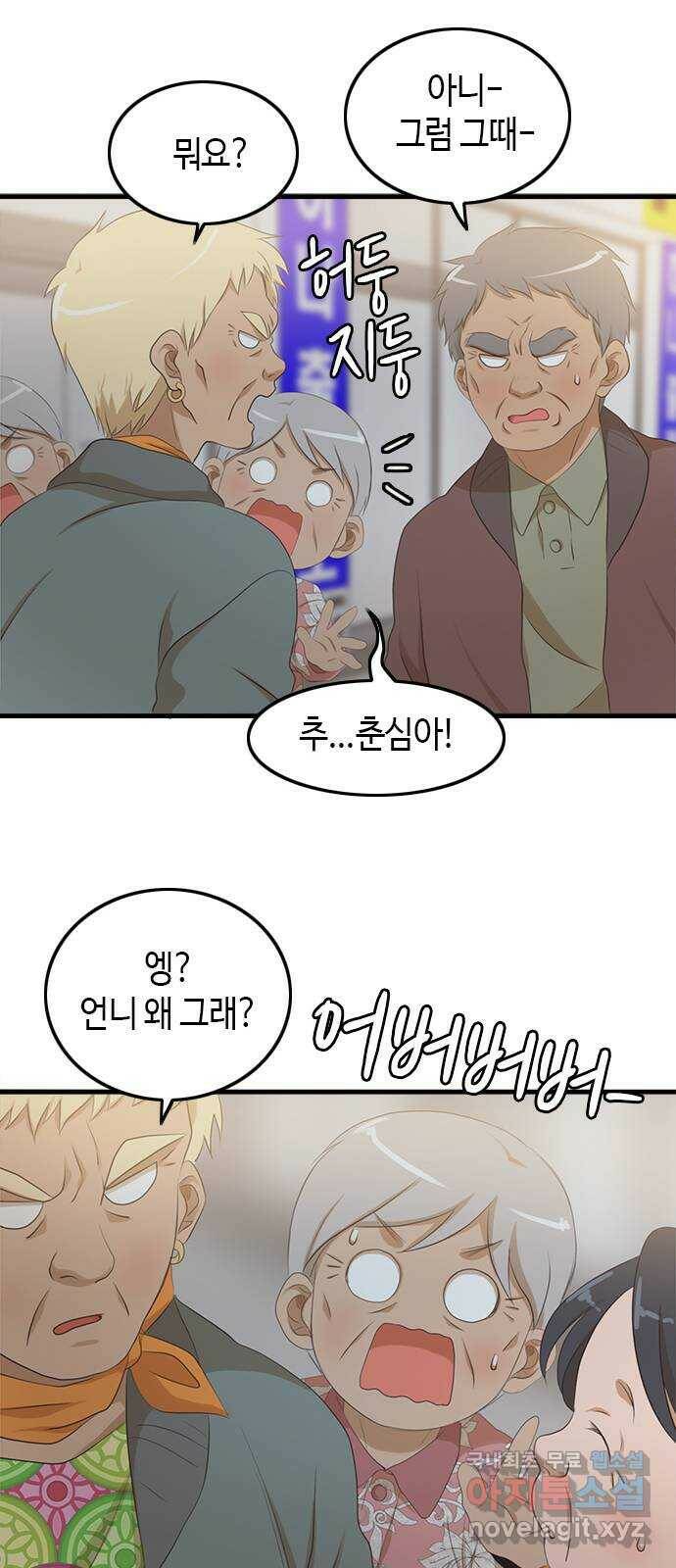 팬인데 왜요 33화- 소리없는 아우성! 38