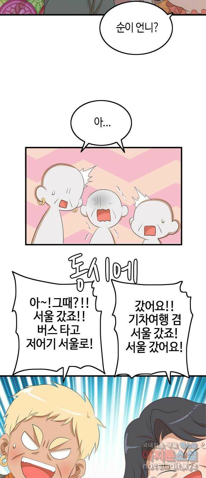 팬인데 왜요 33화- 소리없는 아우성! 39