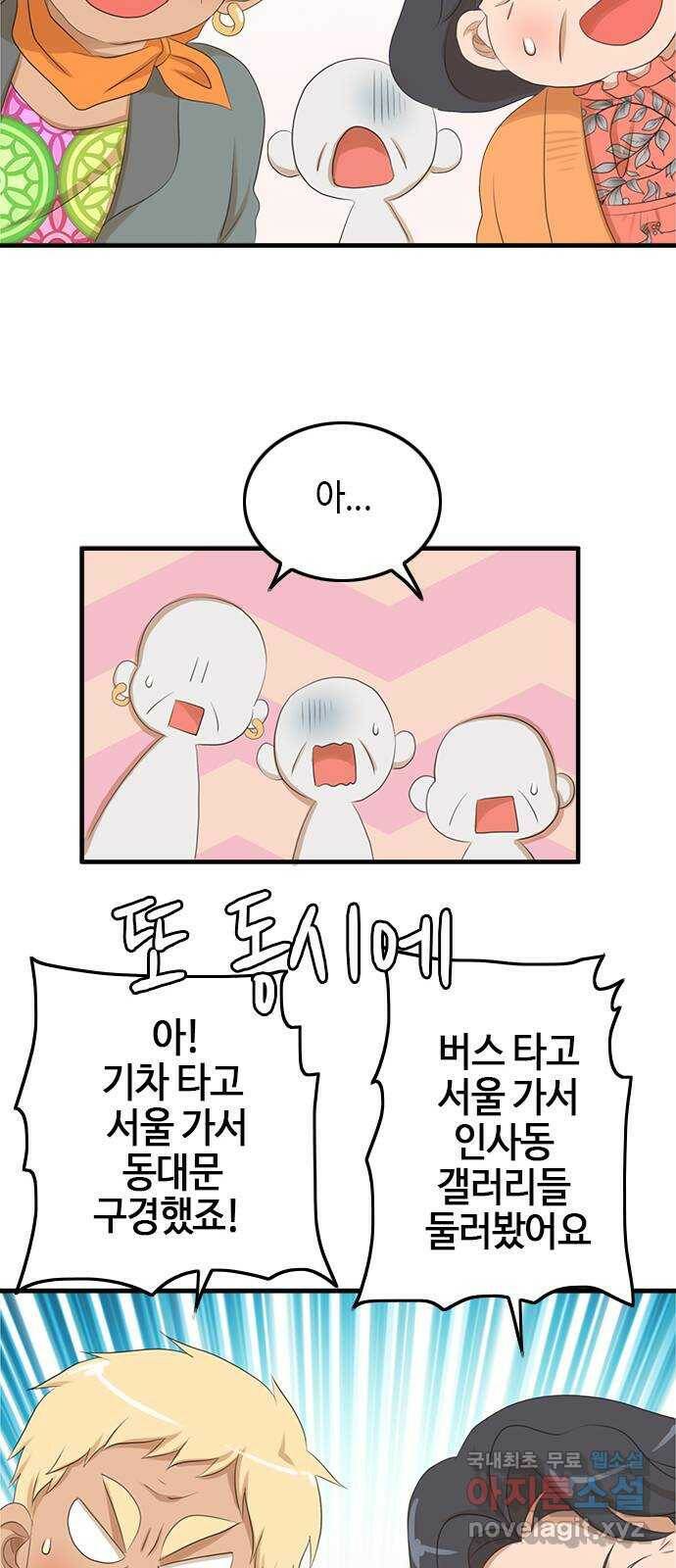 팬인데 왜요 33화- 소리없는 아우성! 40