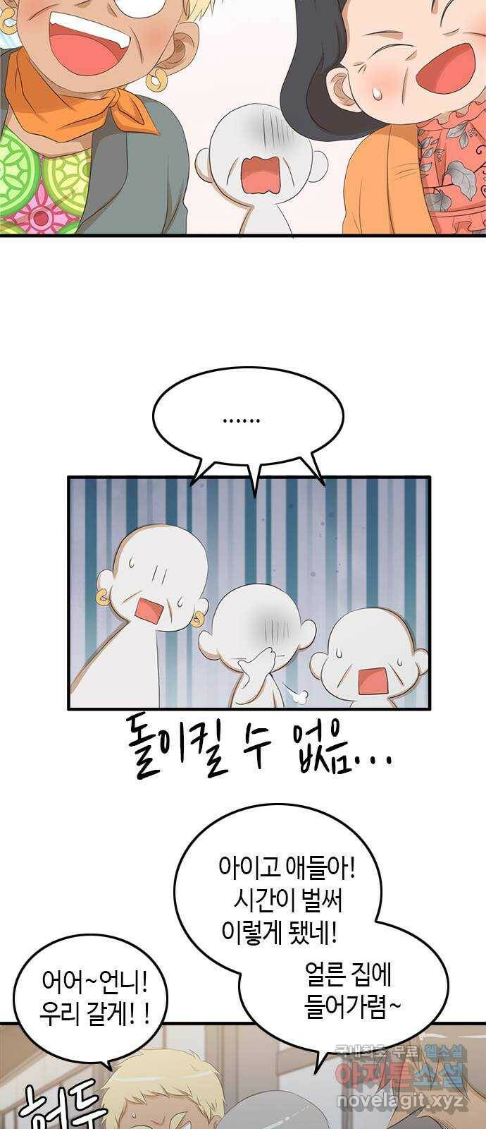 팬인데 왜요 33화- 소리없는 아우성! 41