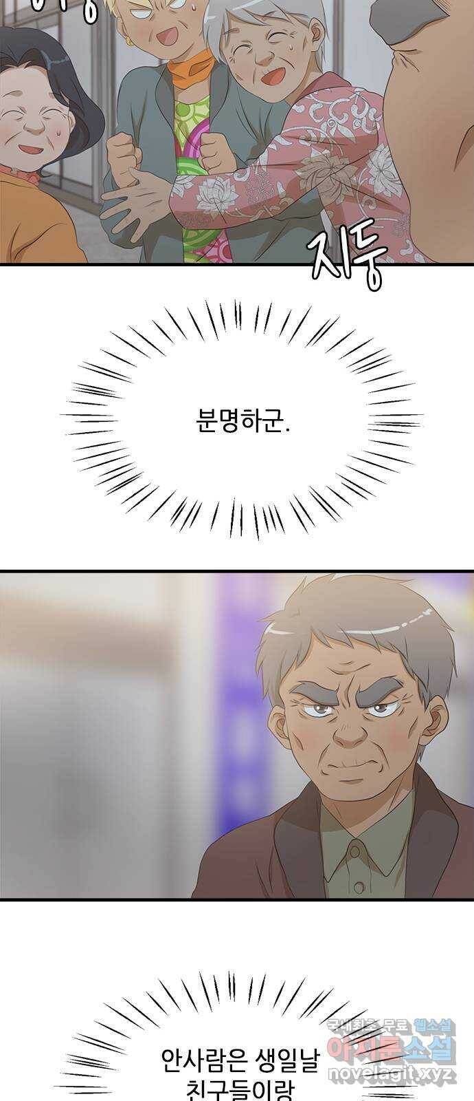 팬인데 왜요 33화- 소리없는 아우성! 42