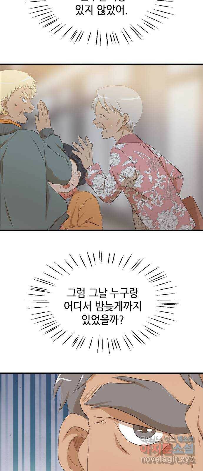 팬인데 왜요 33화- 소리없는 아우성! 43