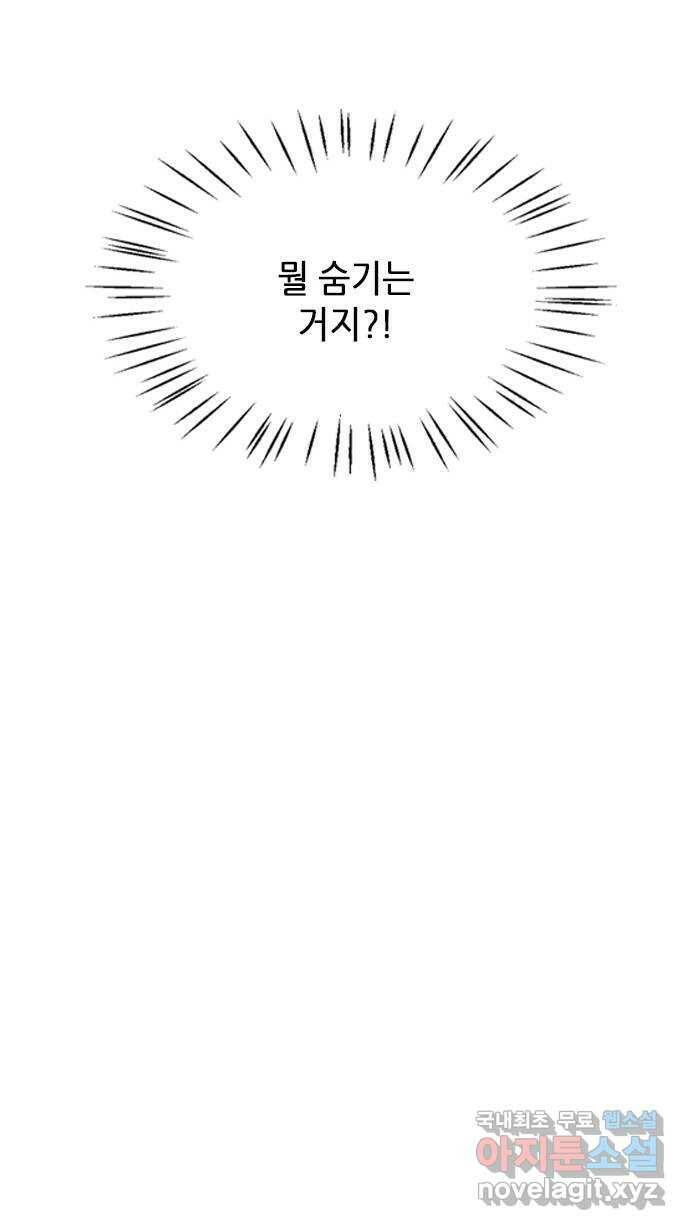 팬인데 왜요 33화- 소리없는 아우성! 45