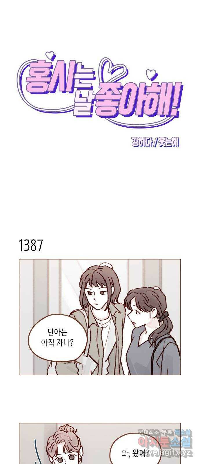 홍시는 날 좋아해! 217화 : 재워 달라고요 1