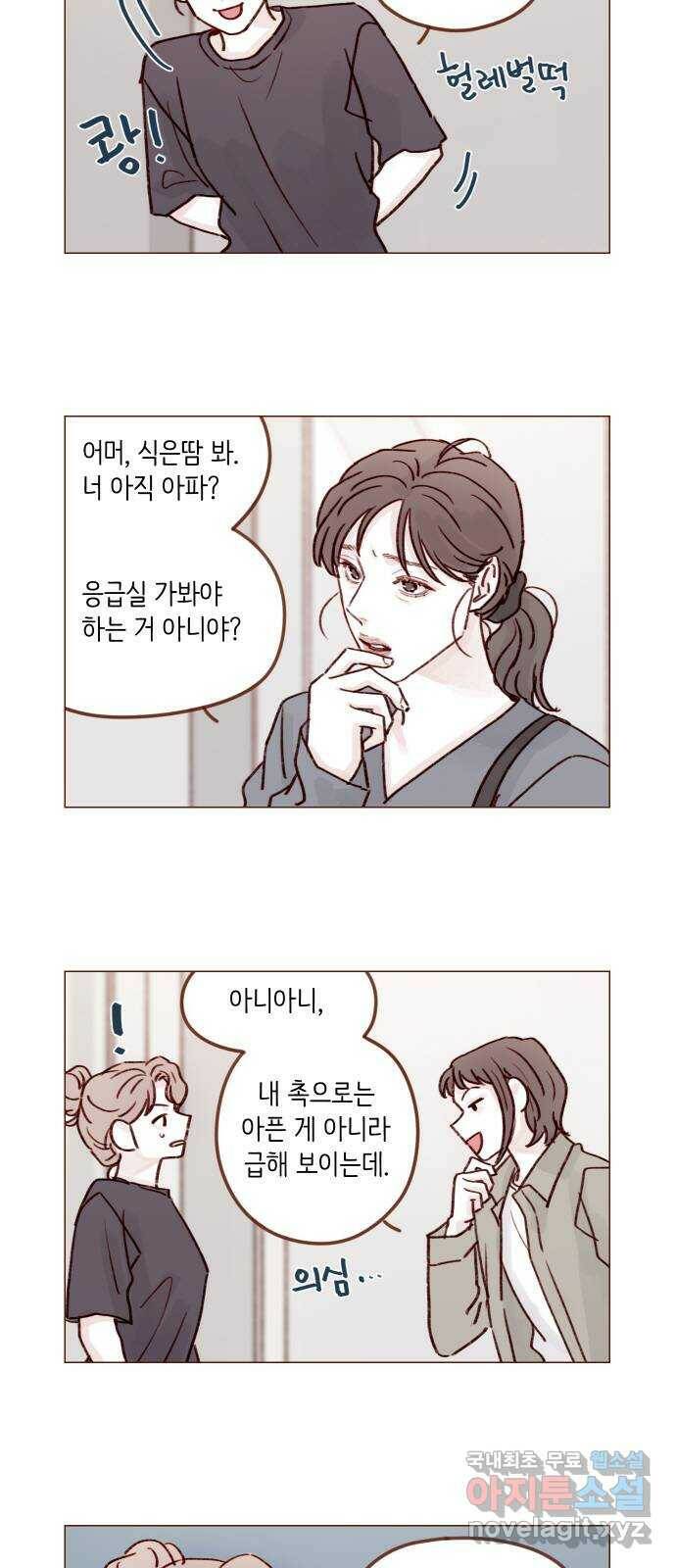 홍시는 날 좋아해! 217화 : 재워 달라고요 2