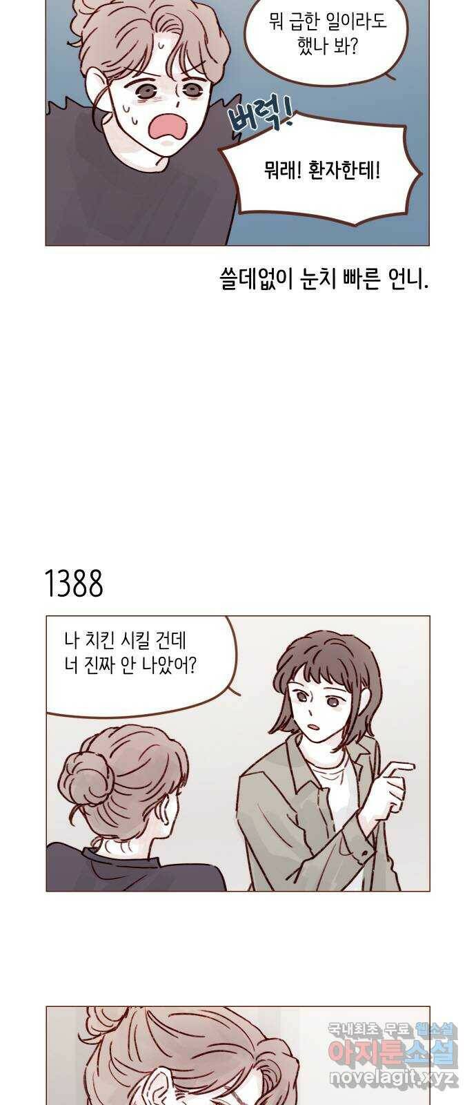 홍시는 날 좋아해! 217화 : 재워 달라고요 3