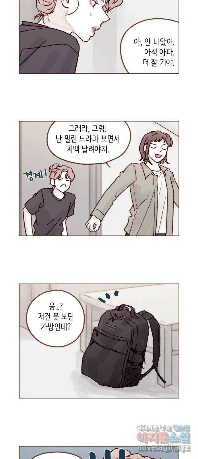 홍시는 날 좋아해! 217화 : 재워 달라고요 4