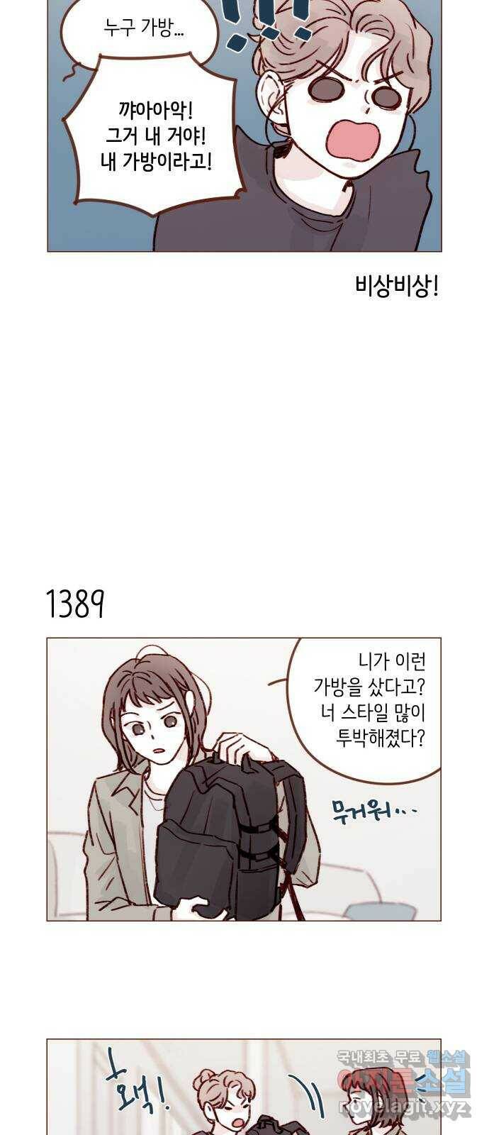 홍시는 날 좋아해! 217화 : 재워 달라고요 5