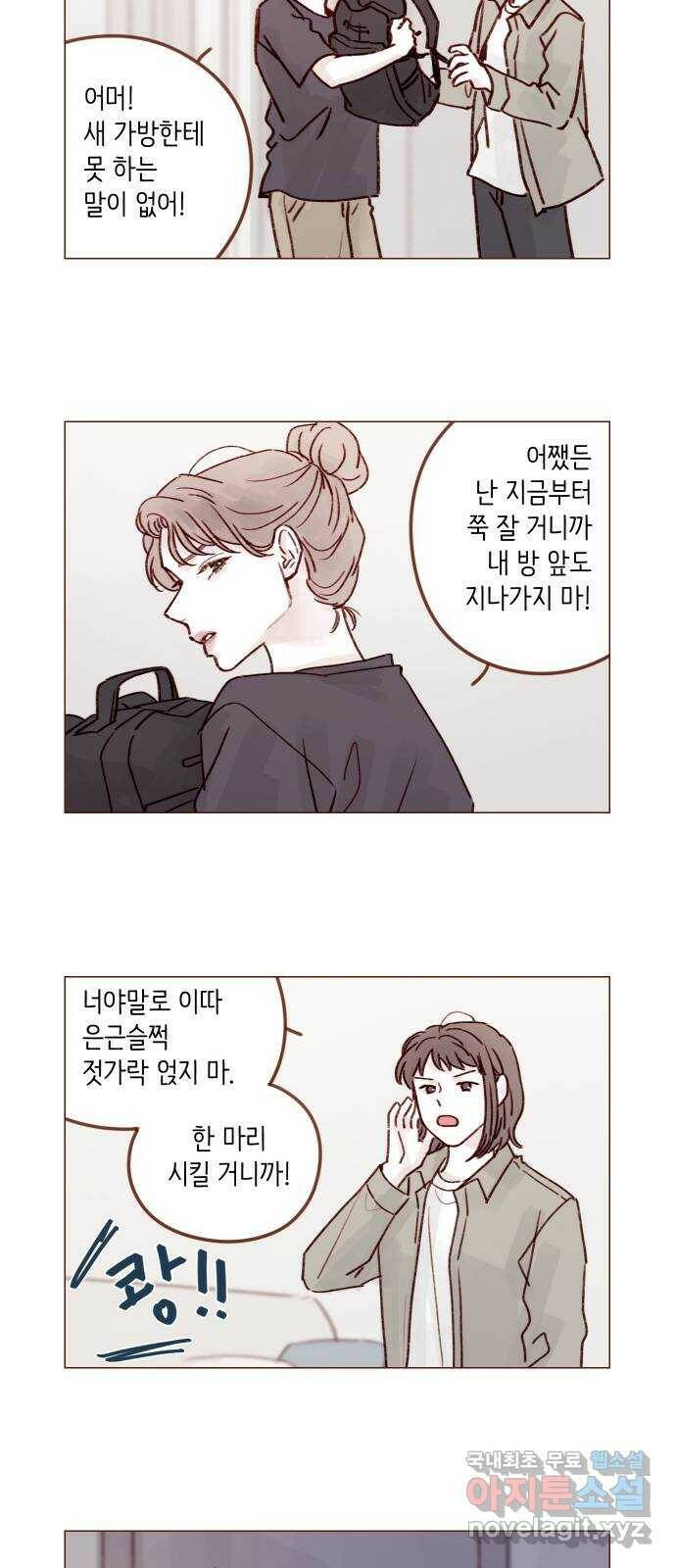 홍시는 날 좋아해! 217화 : 재워 달라고요 6