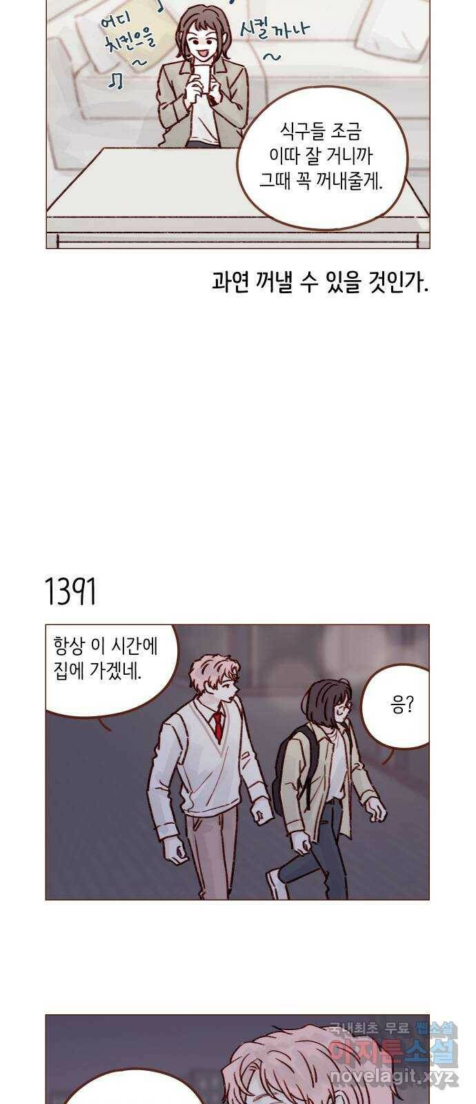 홍시는 날 좋아해! 217화 : 재워 달라고요 9