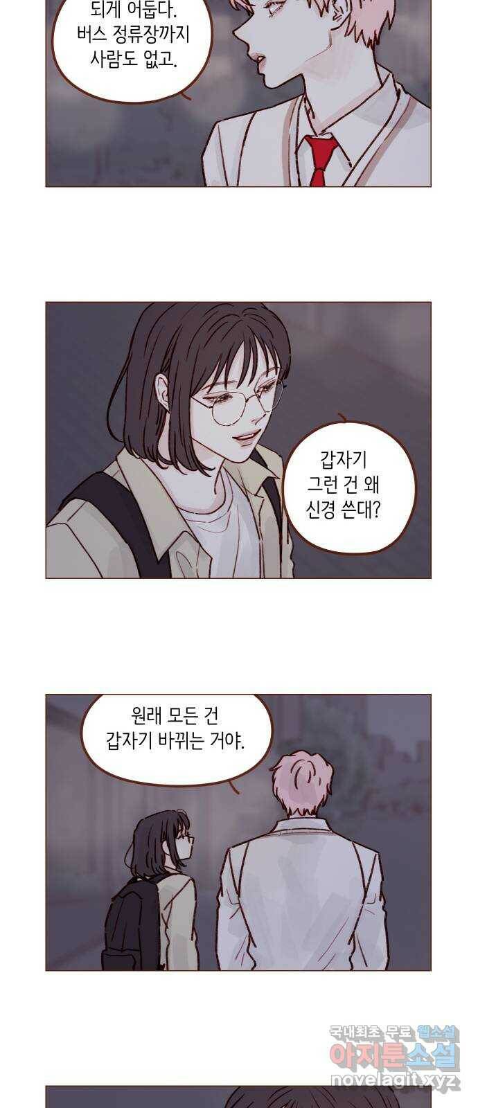 홍시는 날 좋아해! 217화 : 재워 달라고요 10