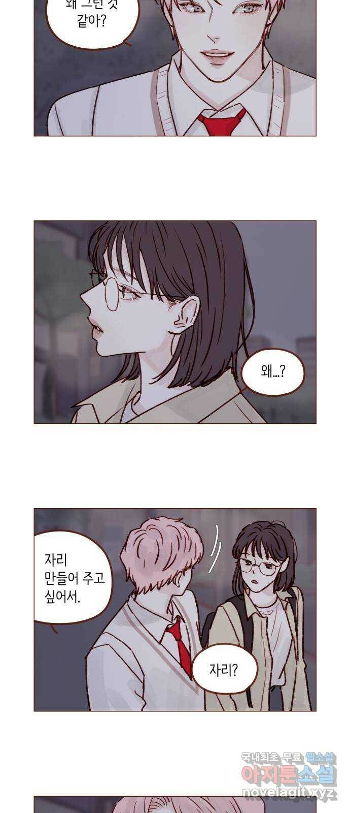 홍시는 날 좋아해! 217화 : 재워 달라고요 12