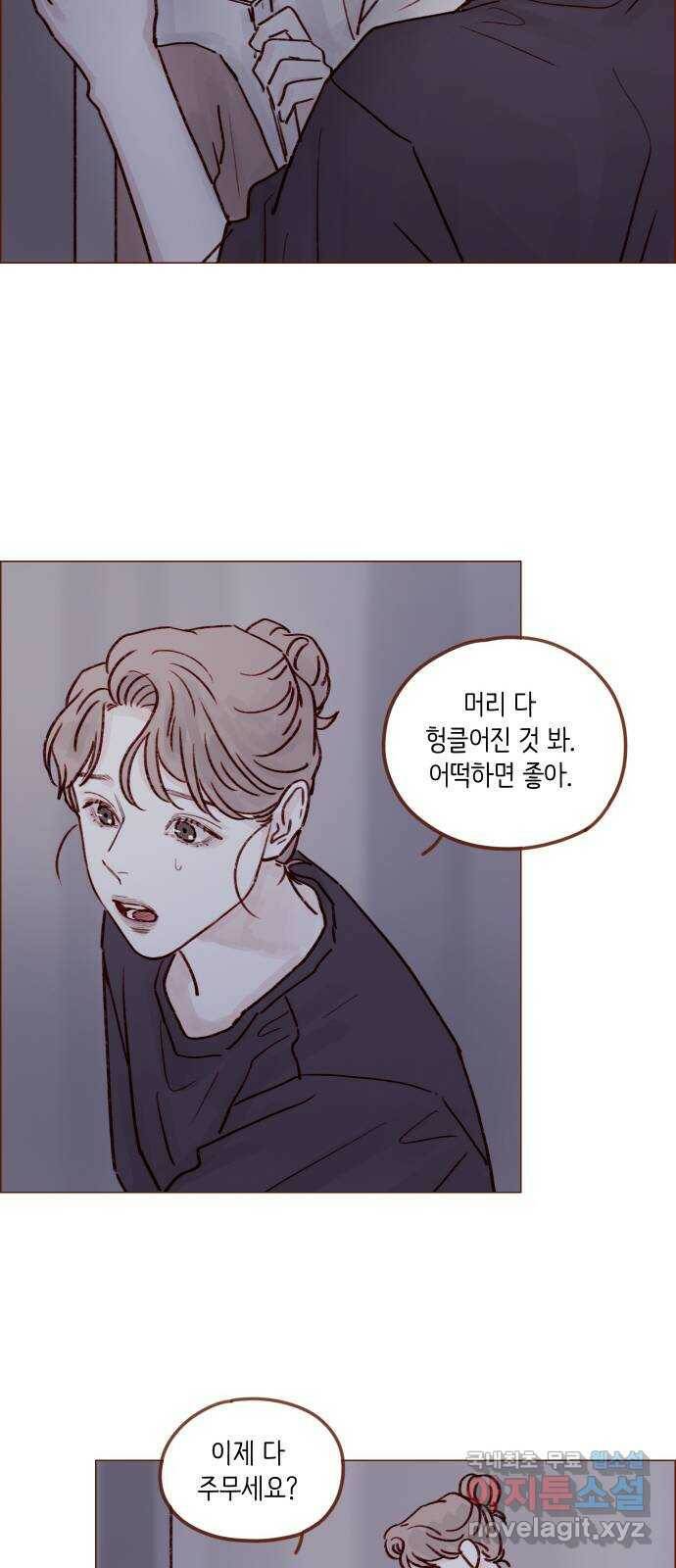 홍시는 날 좋아해! 217화 : 재워 달라고요 16