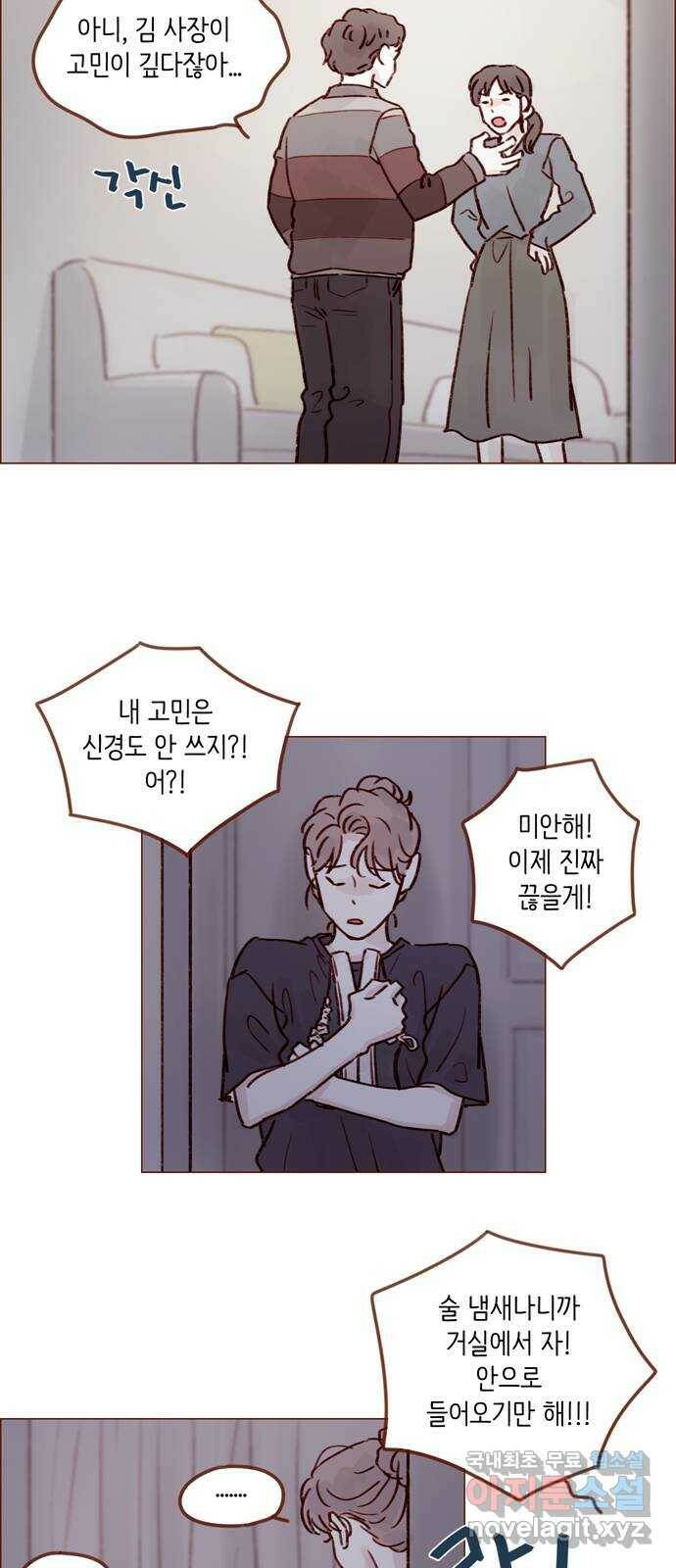 홍시는 날 좋아해! 217화 : 재워 달라고요 26
