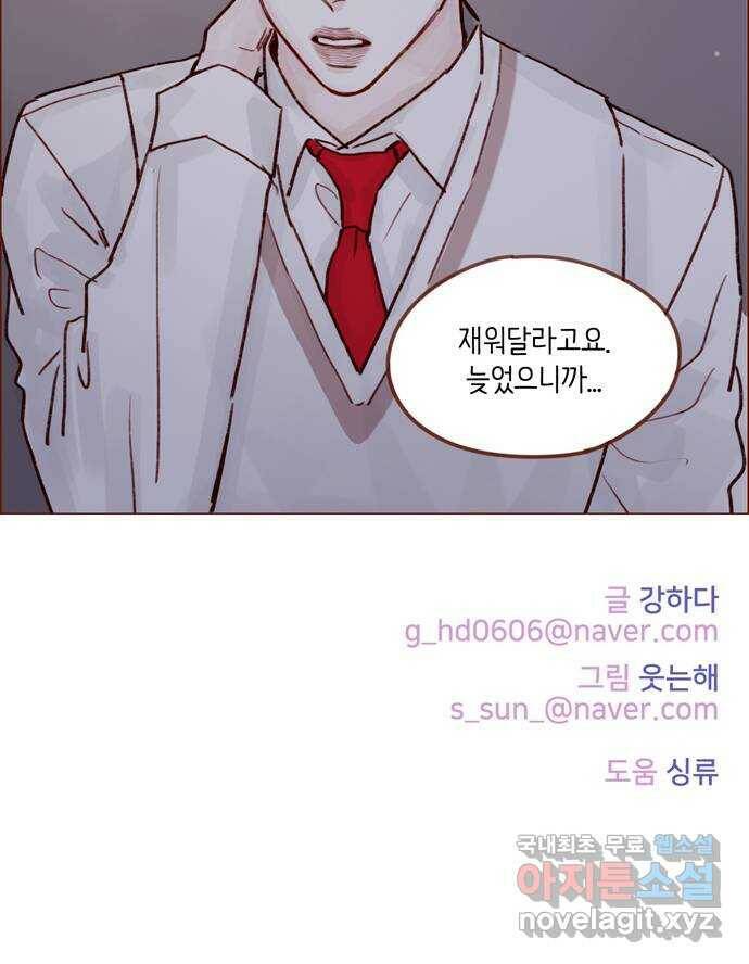 홍시는 날 좋아해! 217화 : 재워 달라고요 31