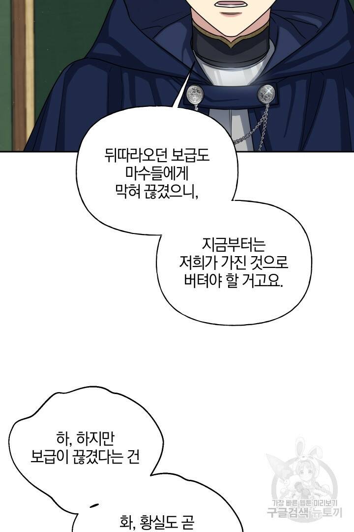 제물 황녀님 69화 13