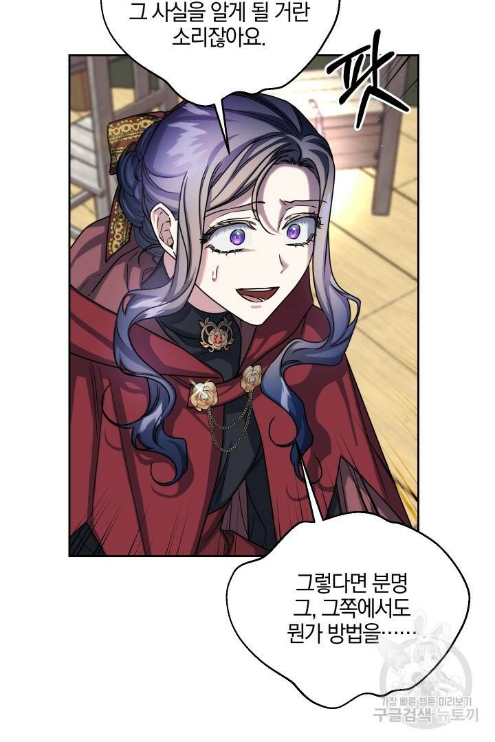제물 황녀님 69화 14