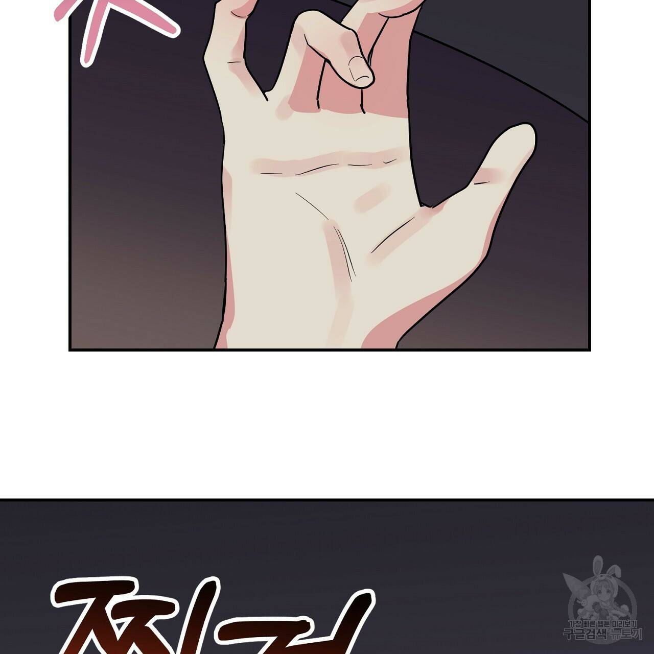 음란한 바게트 빵 외전 8화 17