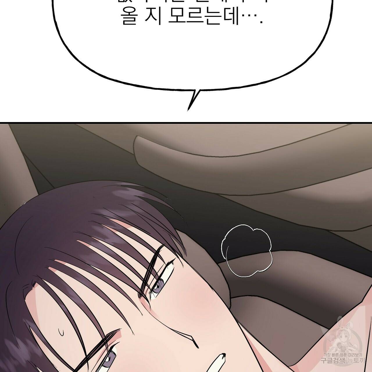 음란한 바게트 빵 외전 8화 22