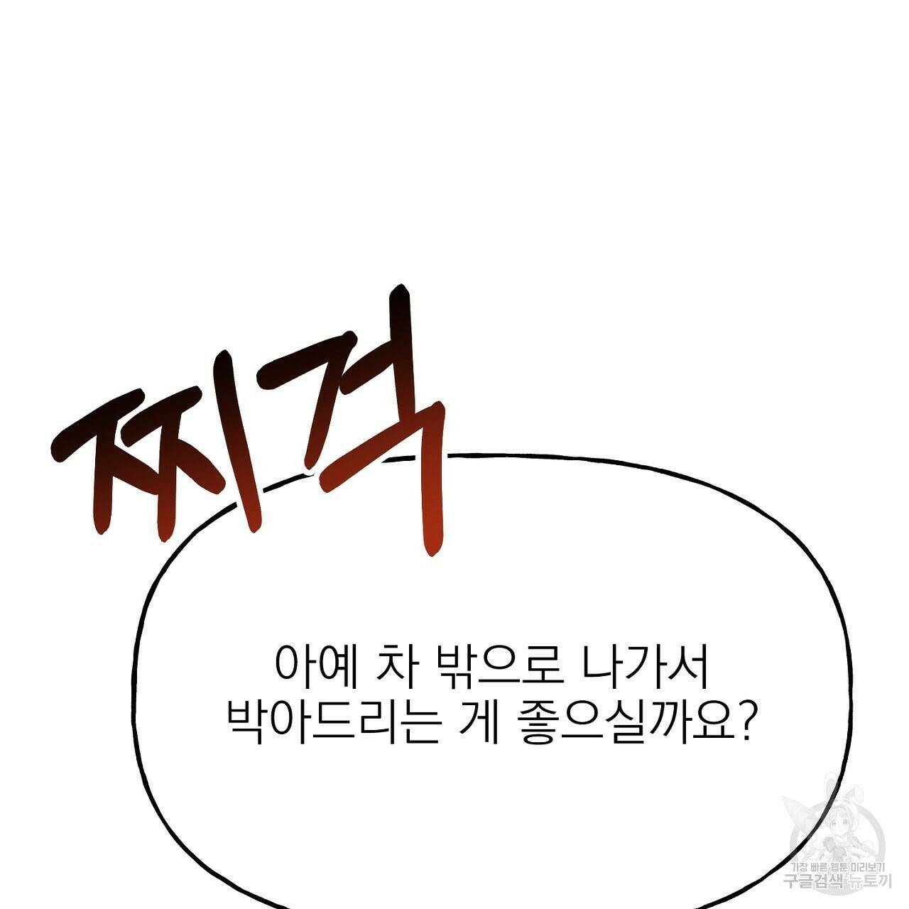 음란한 바게트 빵 외전 8화 25