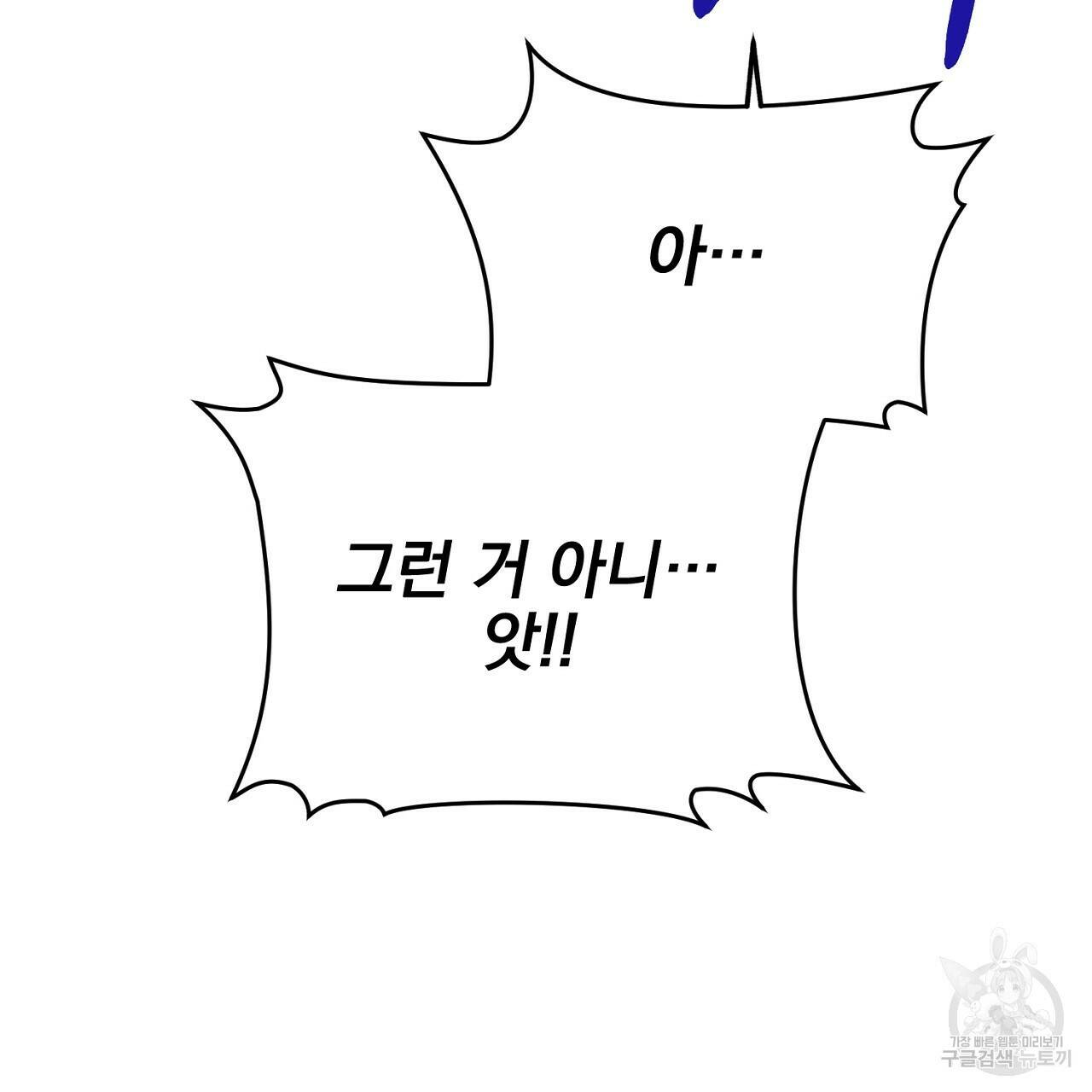 음란한 바게트 빵 외전 8화 28