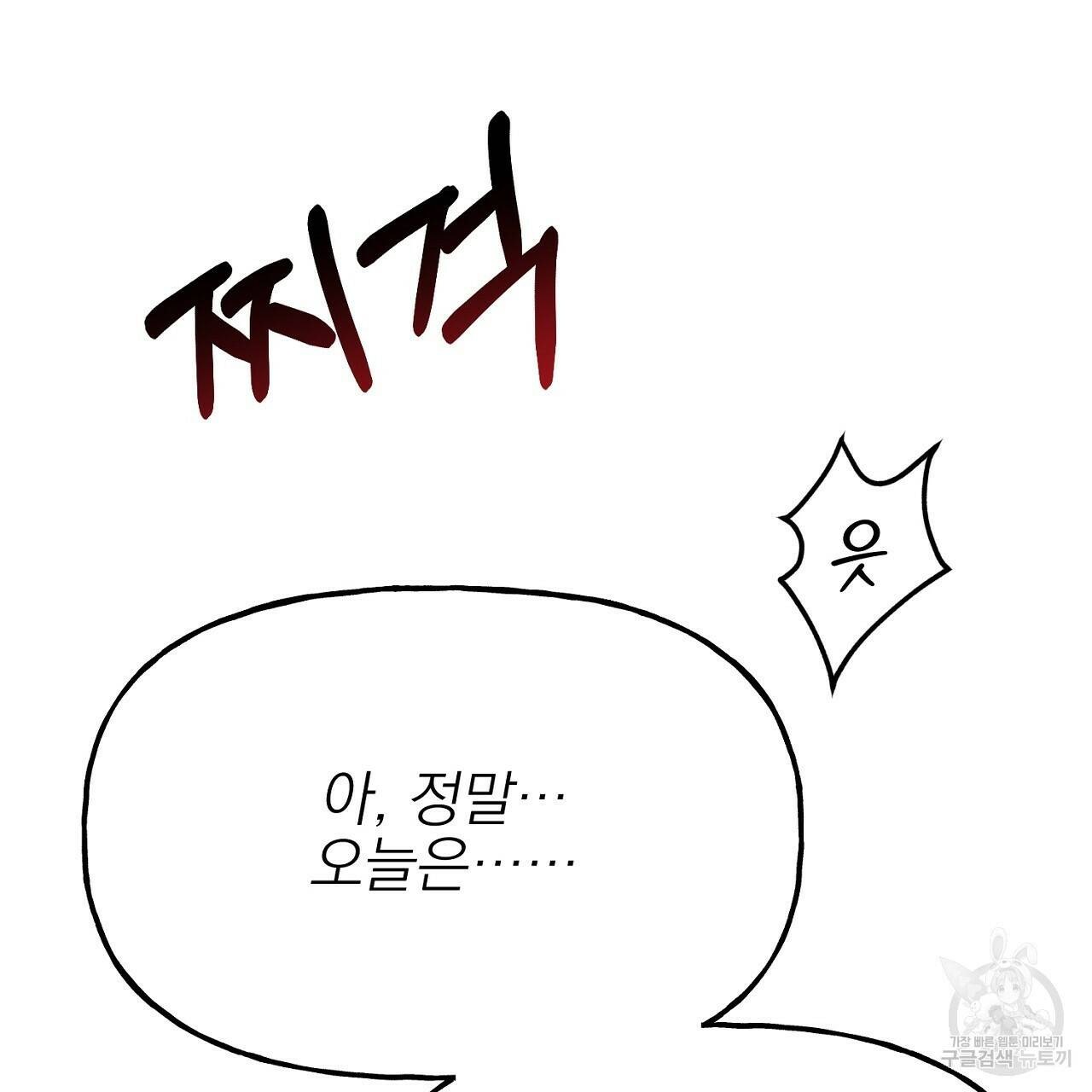 음란한 바게트 빵 외전 8화 29