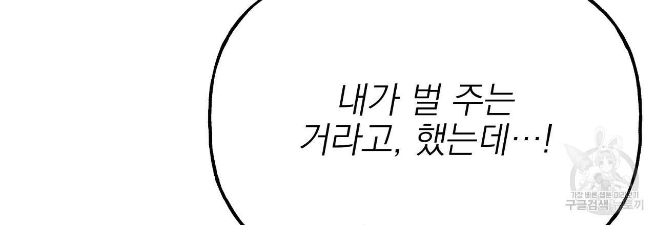 음란한 바게트 빵 외전 8화 30