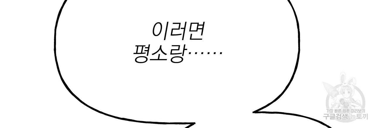 음란한 바게트 빵 외전 8화 33
