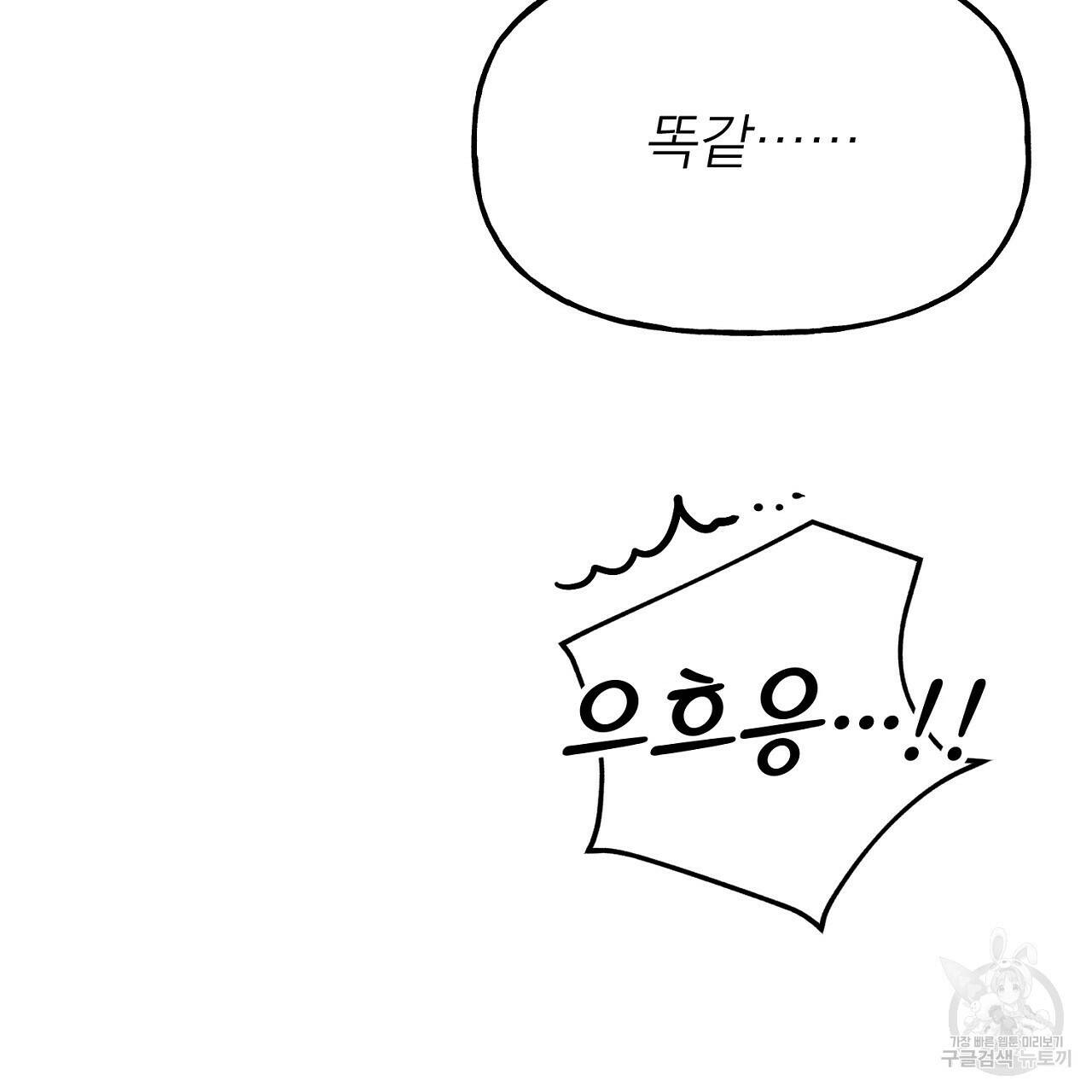 음란한 바게트 빵 외전 8화 34