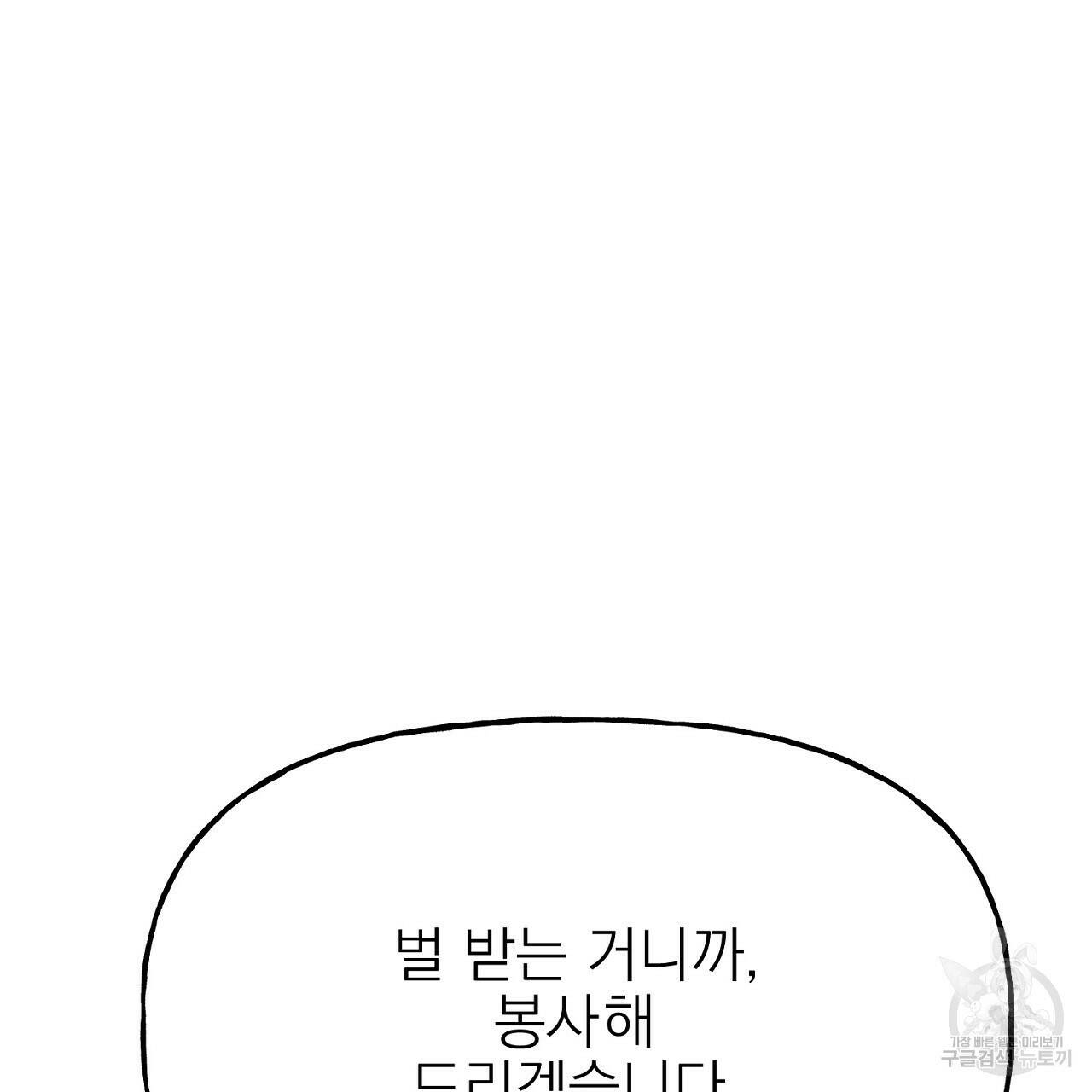 음란한 바게트 빵 외전 8화 35