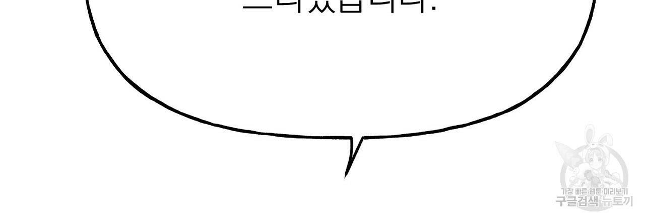 음란한 바게트 빵 외전 8화 36