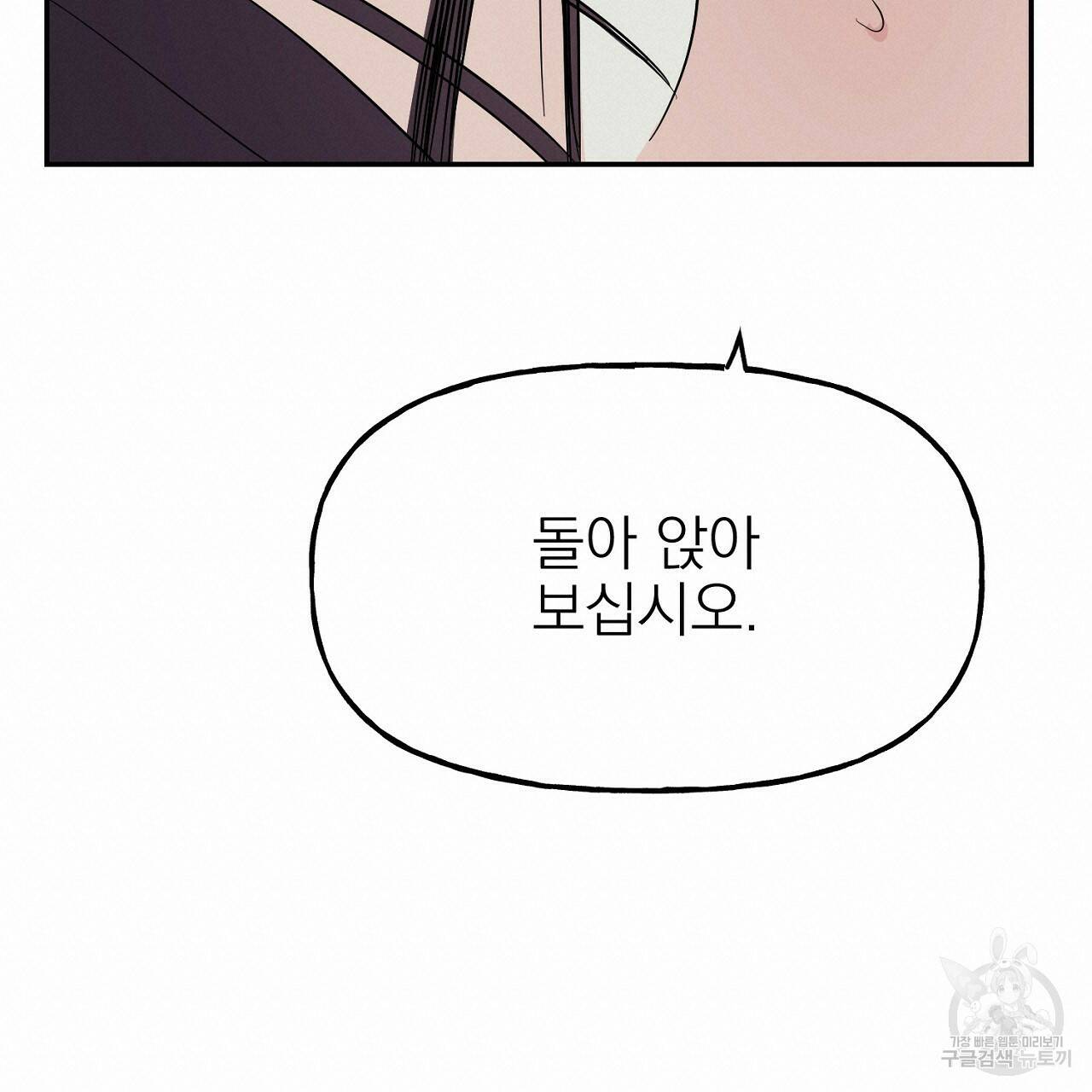 음란한 바게트 빵 외전 8화 38