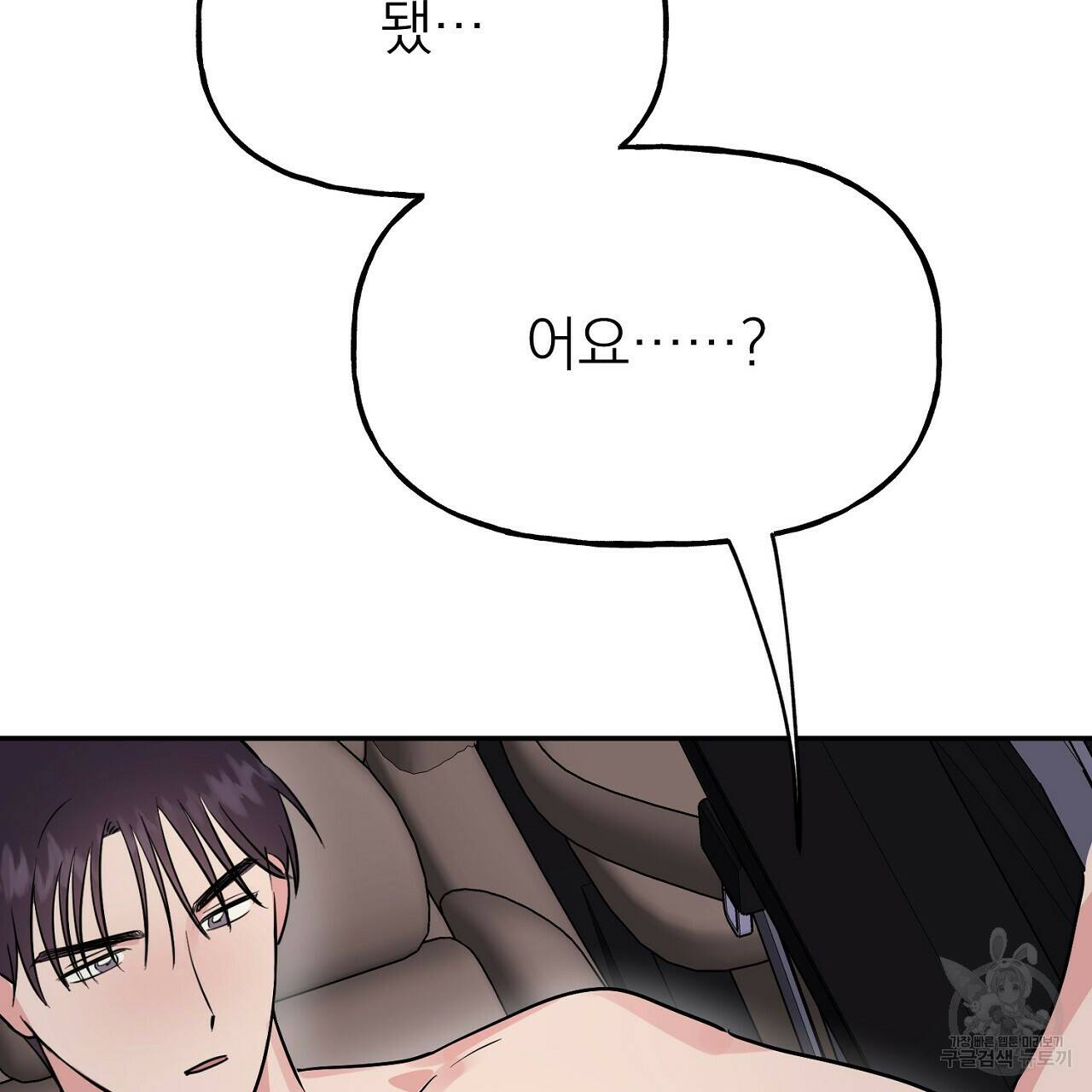 음란한 바게트 빵 외전 8화 43