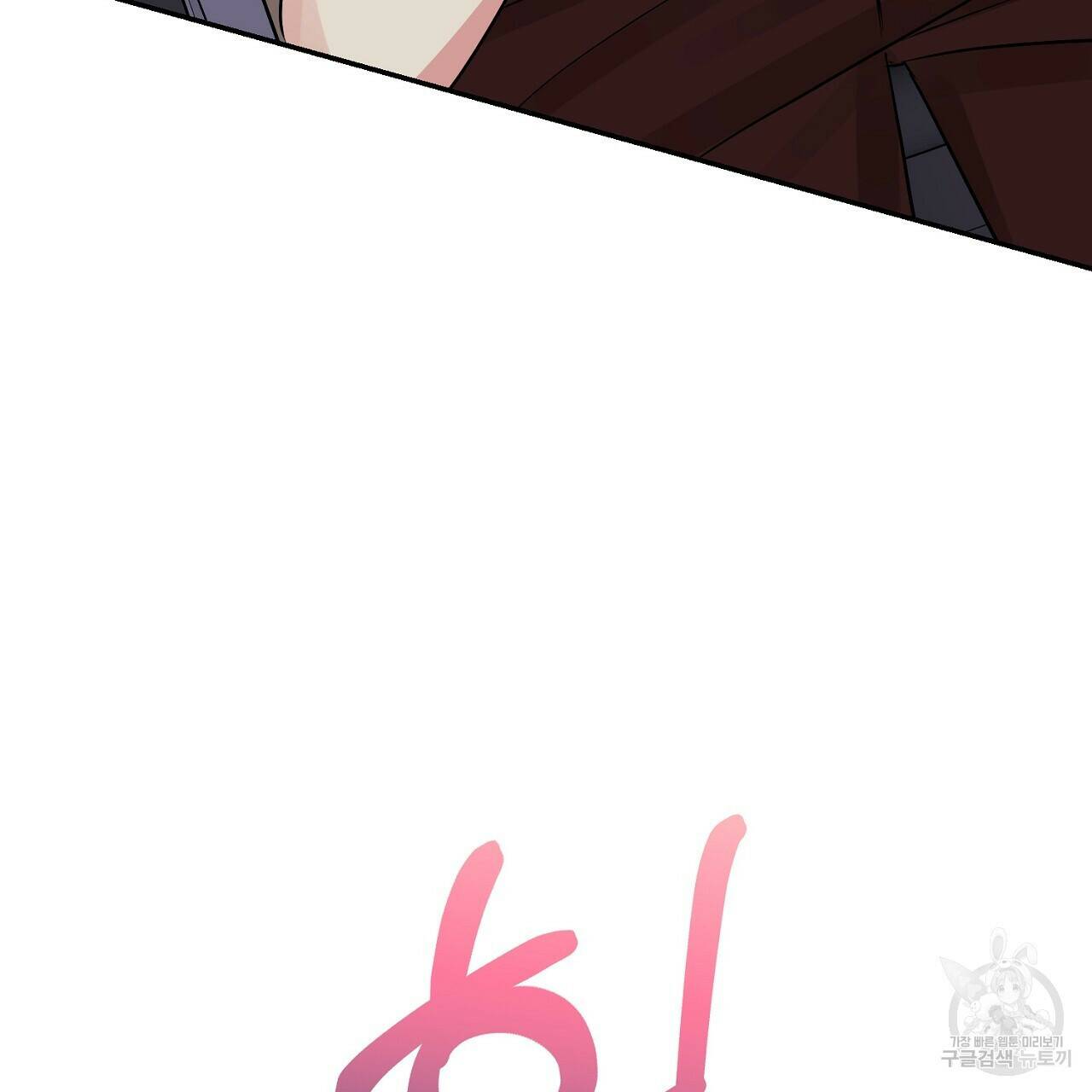 음란한 바게트 빵 외전 8화 46