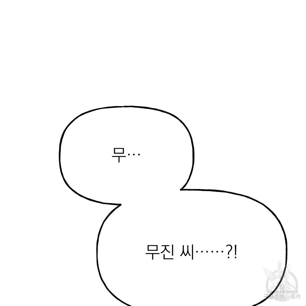 음란한 바게트 빵 외전 8화 50