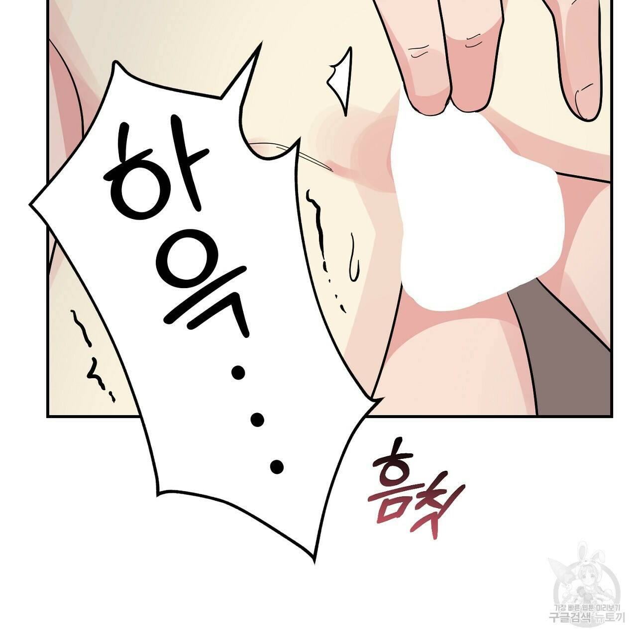 음란한 바게트 빵 외전 8화 59