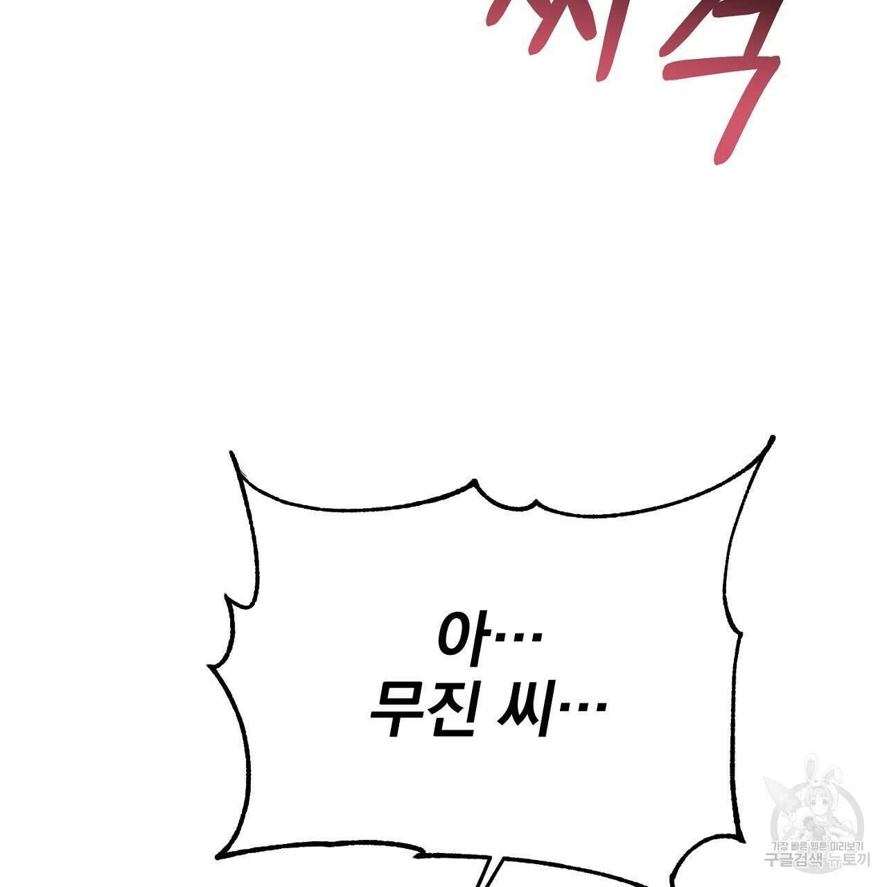 음란한 바게트 빵 외전 8화 64