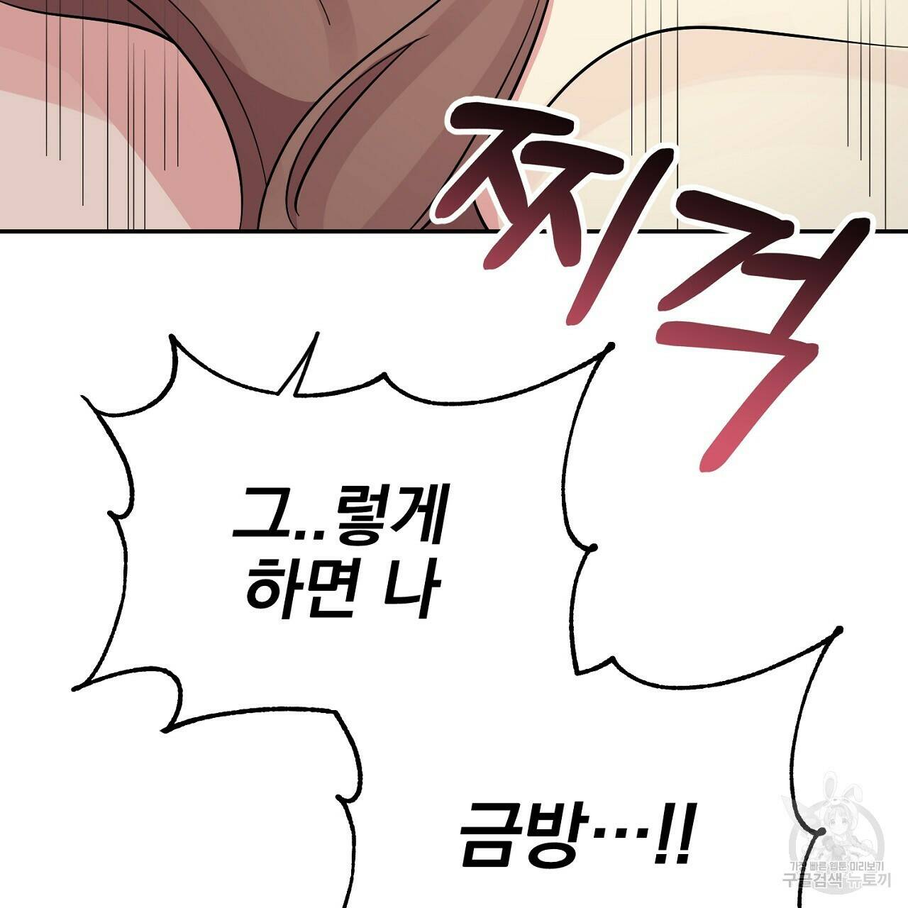 음란한 바게트 빵 외전 8화 67