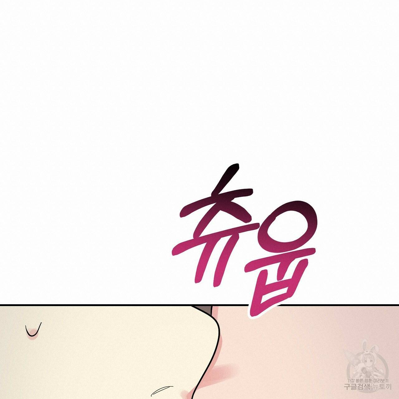 음란한 바게트 빵 외전 8화 76