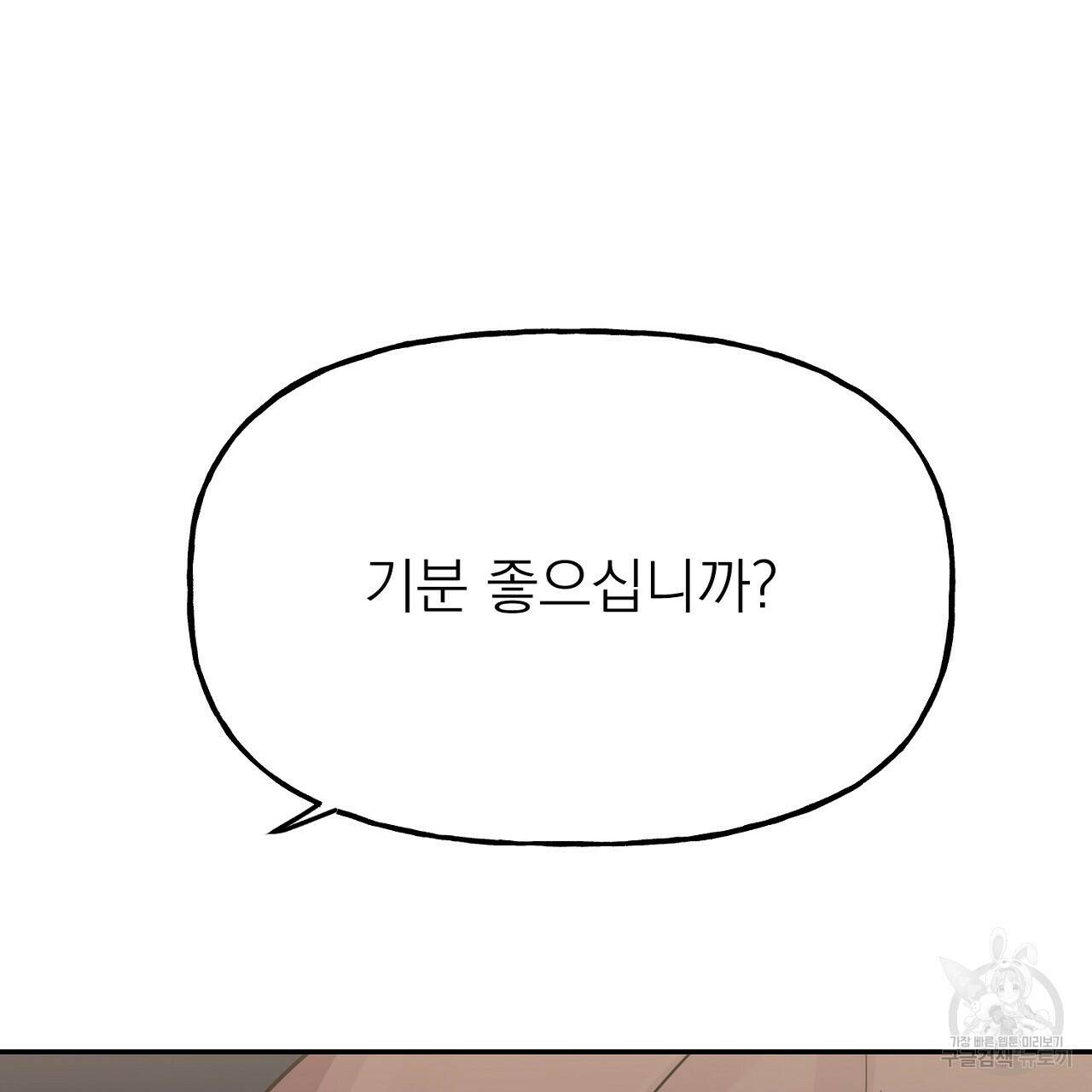 음란한 바게트 빵 외전 8화 83